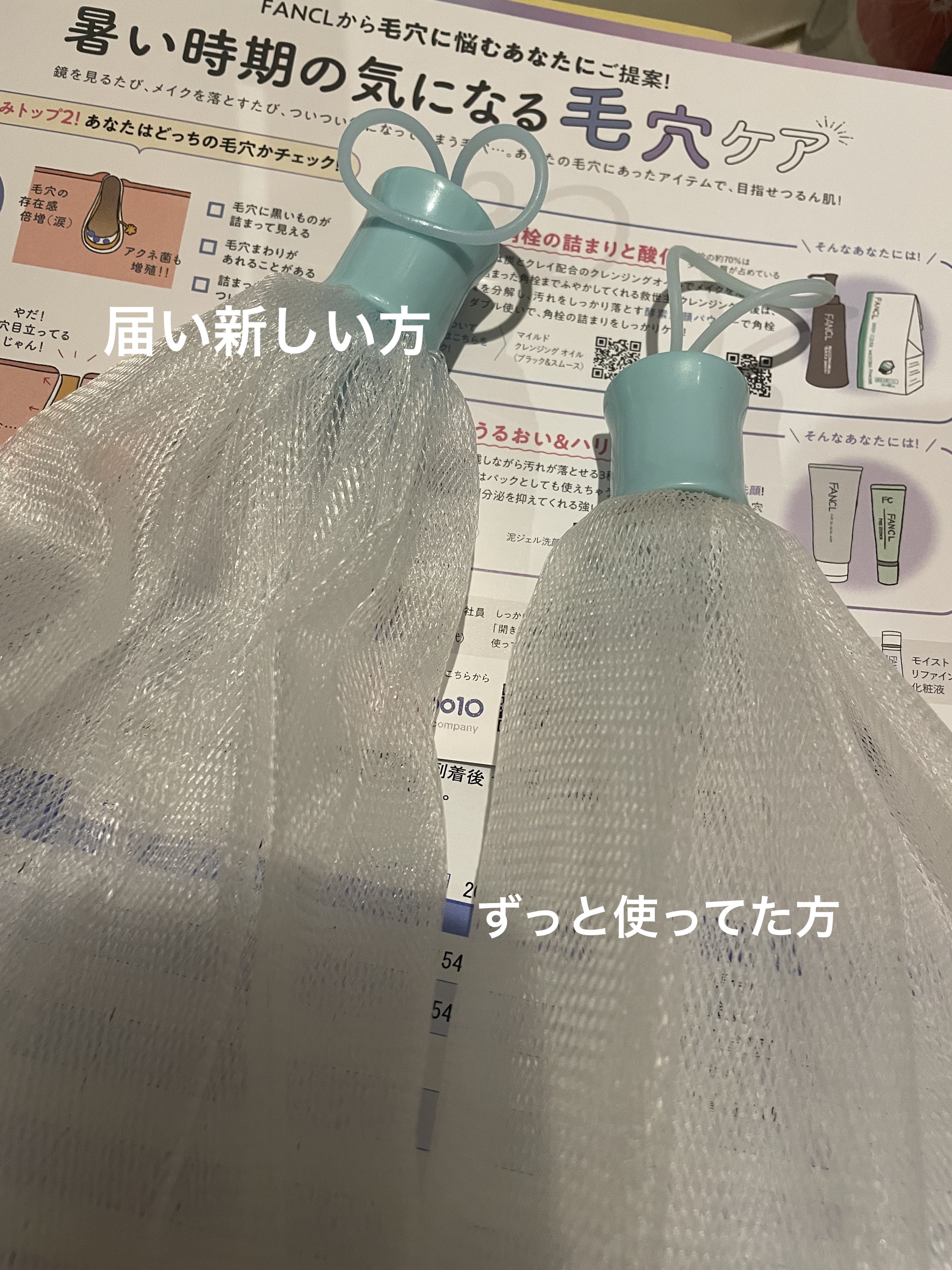 濃密もっちり泡立てネット/ファンケル/その他スキンケアグッズを使ったクチコミ（1枚目）