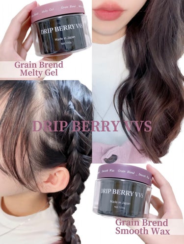 DRIP BERRY VVS grain blend smooth waxのクチコミ「

商品情報 DRIP BERRY VVS Grain Brend Melty Gel Gra.....」（1枚目）