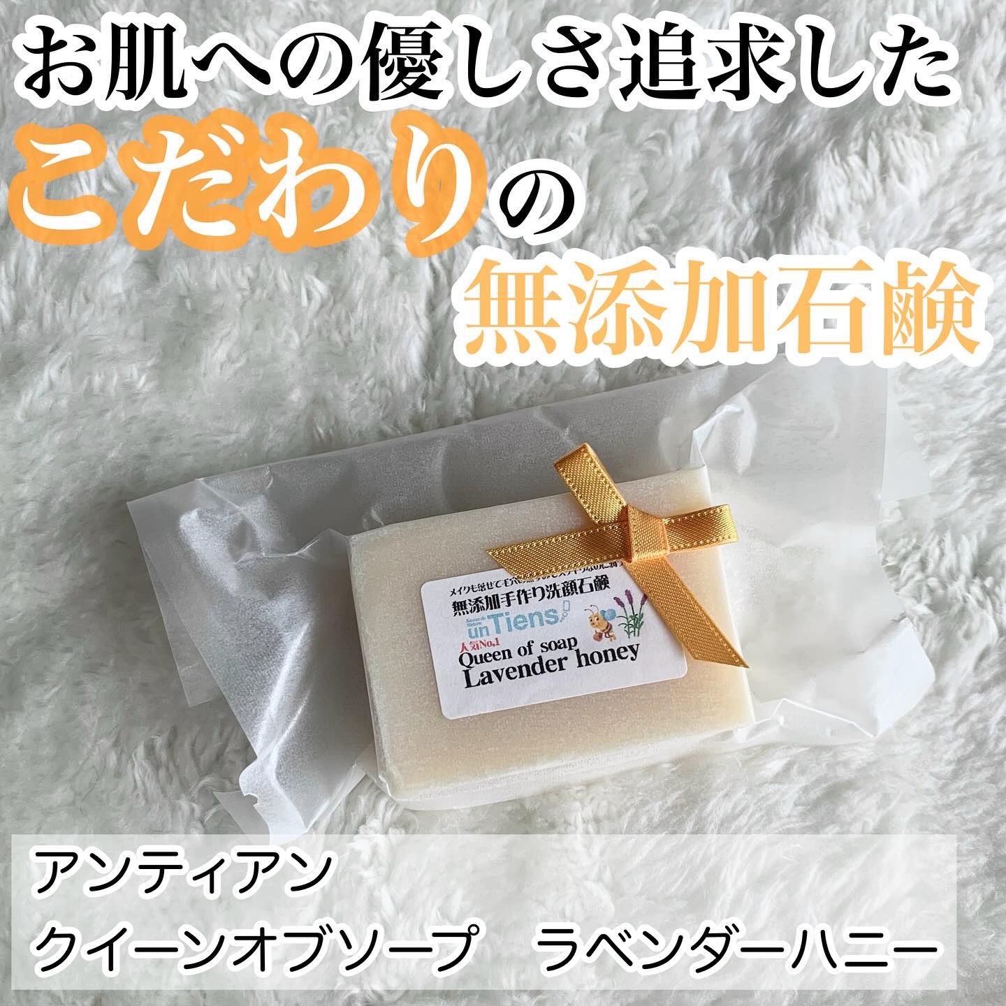 手作り洗顔石鹸 アンティアン クイーン オブ ソープ 「ラベンダーハニー」/アンティアン/洗顔石鹸を使ったクチコミ（1枚目）