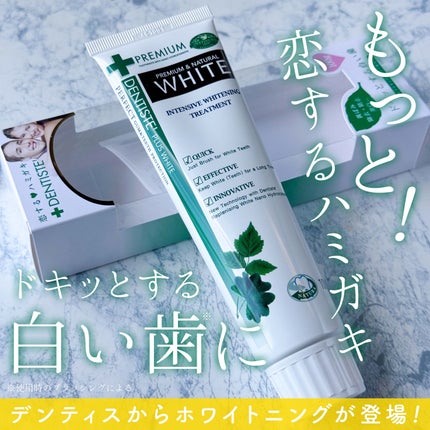 デンティス ホワイトニング チューブタイプ/デンティス/歯磨き粉を使ったクチコミ(1枚目)
