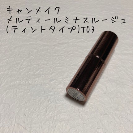 メルティールミナスルージュ(ティントタイプ)/キャンメイク/リップティントを使ったクチコミ(1枚目)