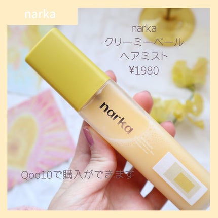 クリーミーベールヘアミスト ブロッサムダン/narka/ヘアミストを使ったクチコミ(2枚目)
