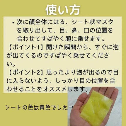 もこもこビタミンC泡マスク/リッツ/シートマスク・パックを使ったクチコミ(4枚目)