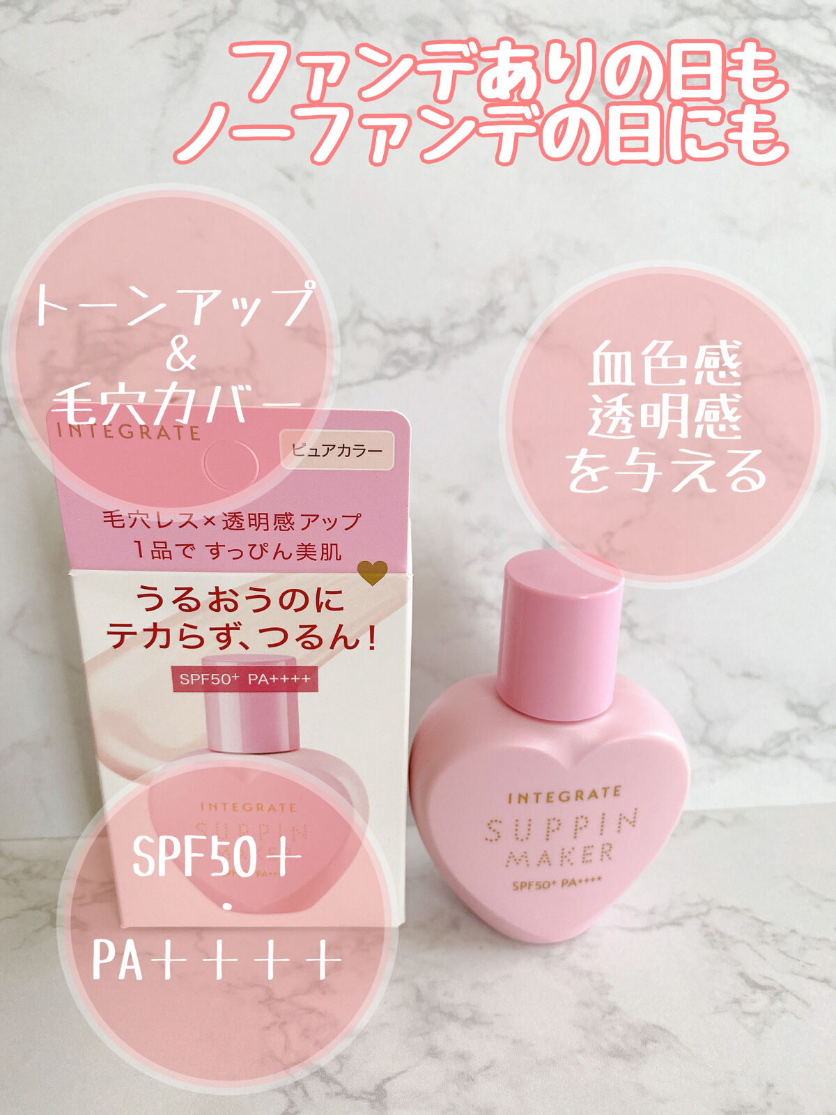 すっぴんメイカー トーンアップUV/インテグレート/化粧下地を使ったクチコミ（2枚目）