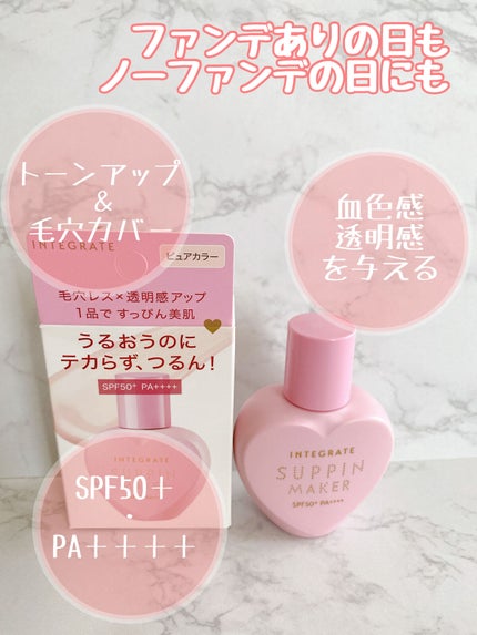 すっぴんメイカー トーンアップUV/インテグレート/化粧下地を使ったクチコミ(2枚目)