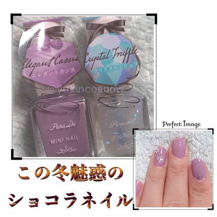 ミニネイル/パラドゥ/マニキュアを使ったクチコミ(1枚目)