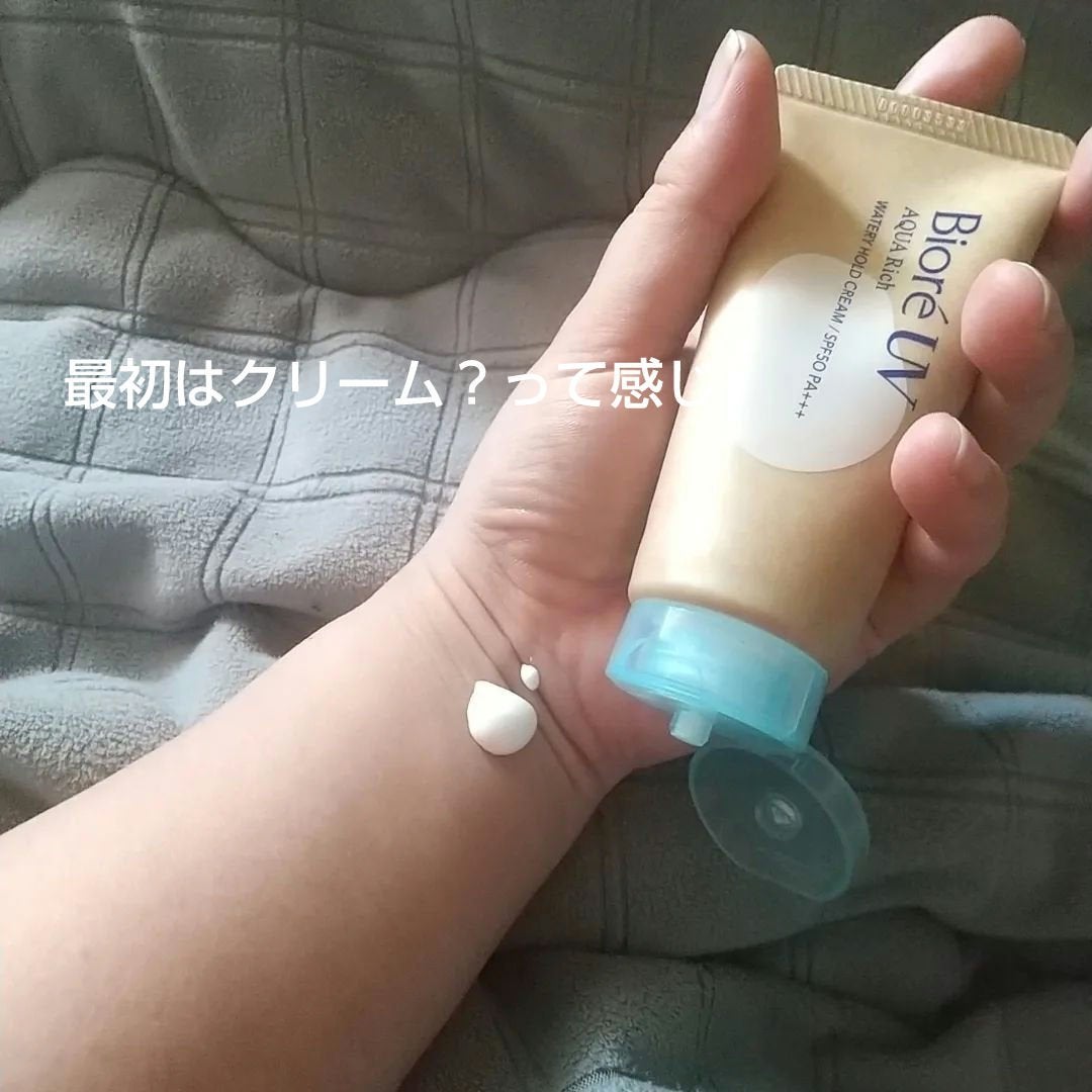 ビオレUV アクアリッチ ウォータリーホールドクリーム(水肌記憶UV)/ビオレ/日焼け止めクリームを使ったクチコミ(3枚目)