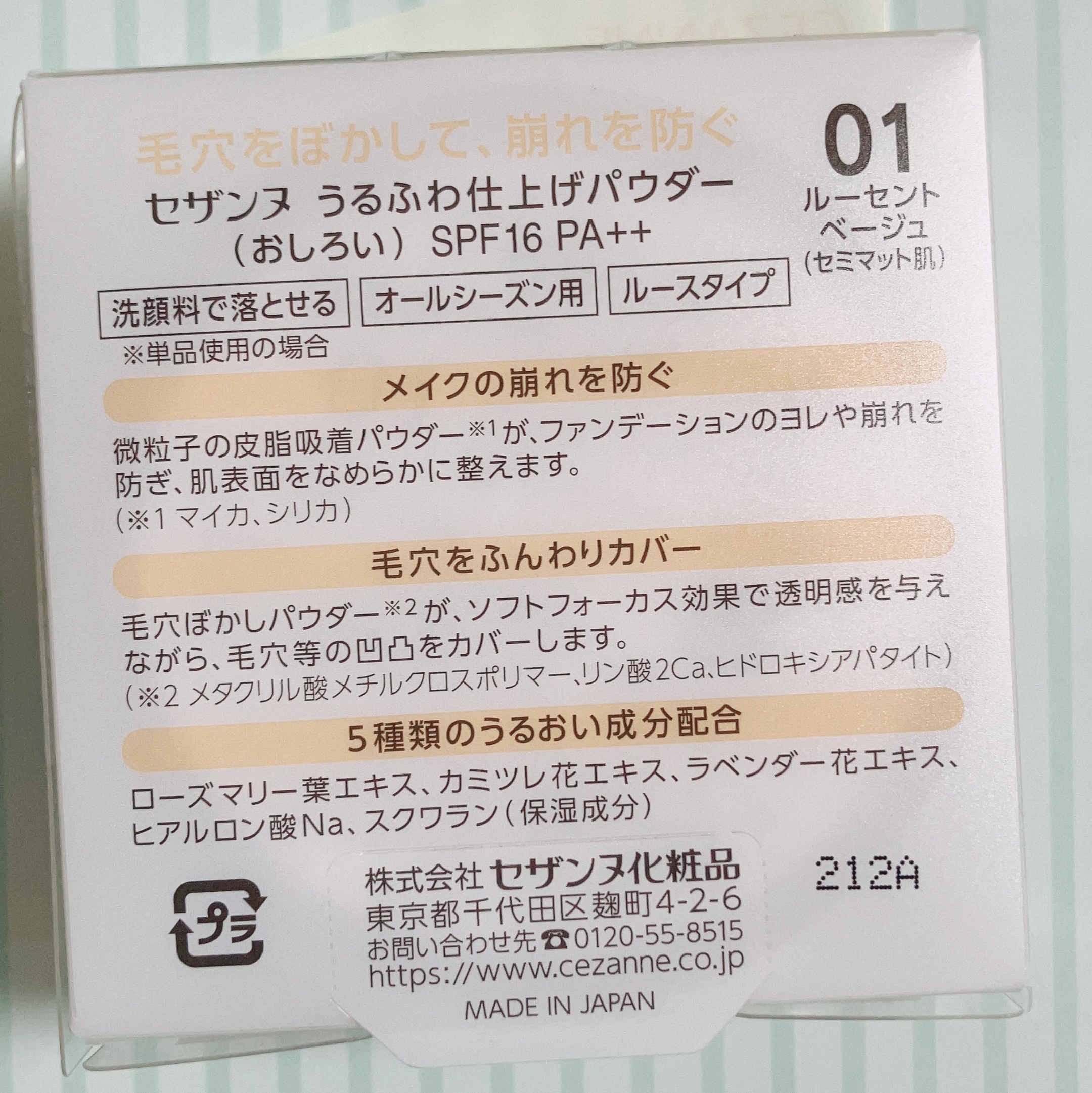 うるふわ仕上げパウダー 01 ルーセントベージュ/CEZANNE/ルースパウダーを使ったクチコミ（2枚目）