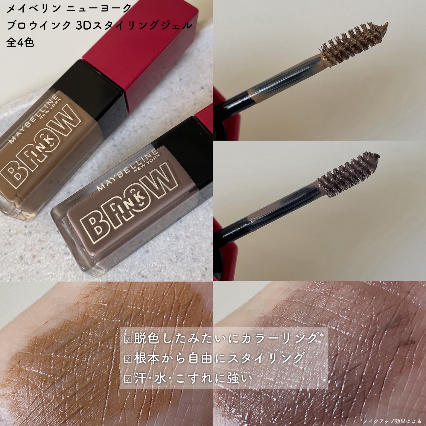 ブロウインク 3D スタイリングジェル/MAYBELLINE NEW YORK/眉マスカラを使ったクチコミ(2枚目)