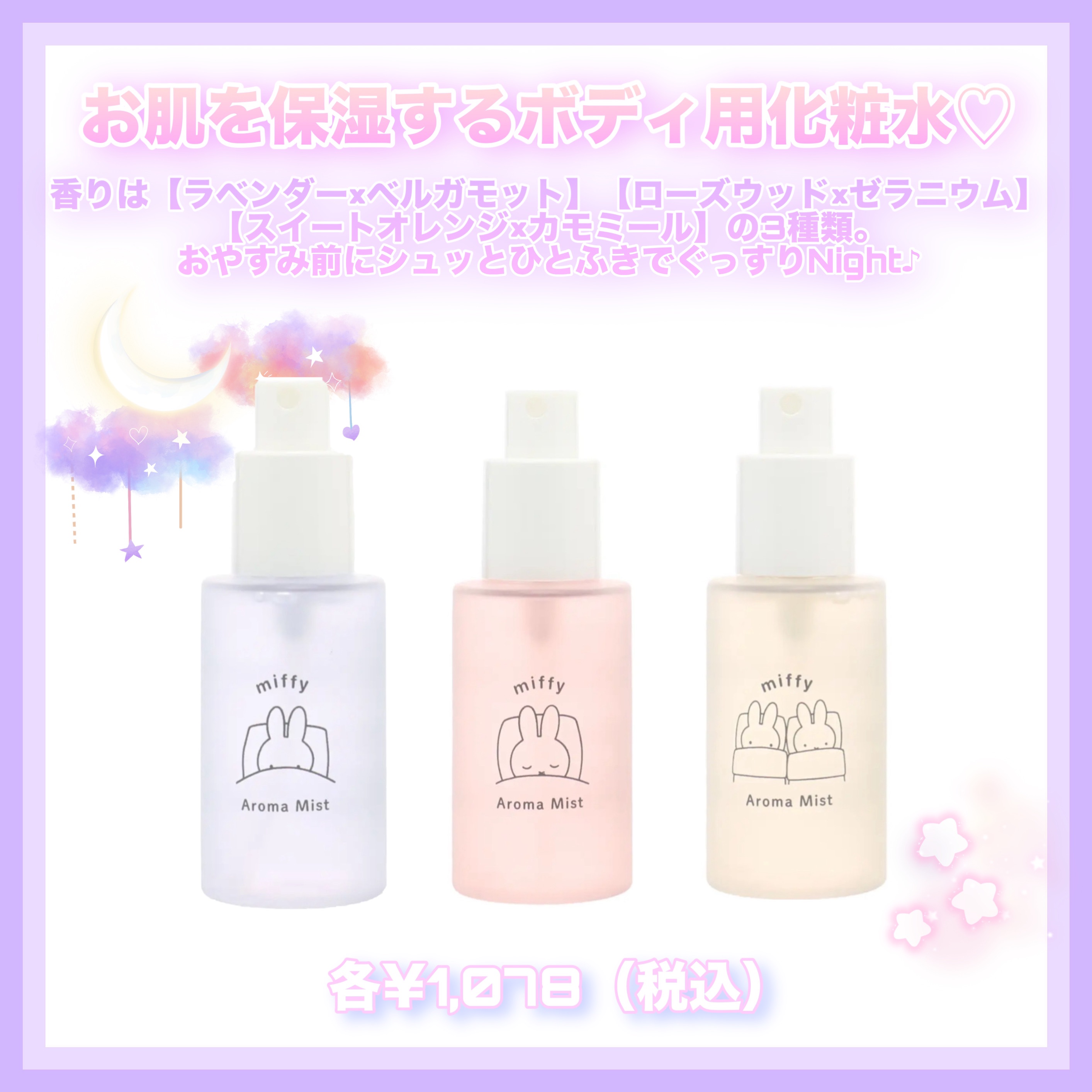 MFおやすみアロマミスト PK/SHOBIDO/ミスト状化粧水を使ったクチコミ（2枚目）