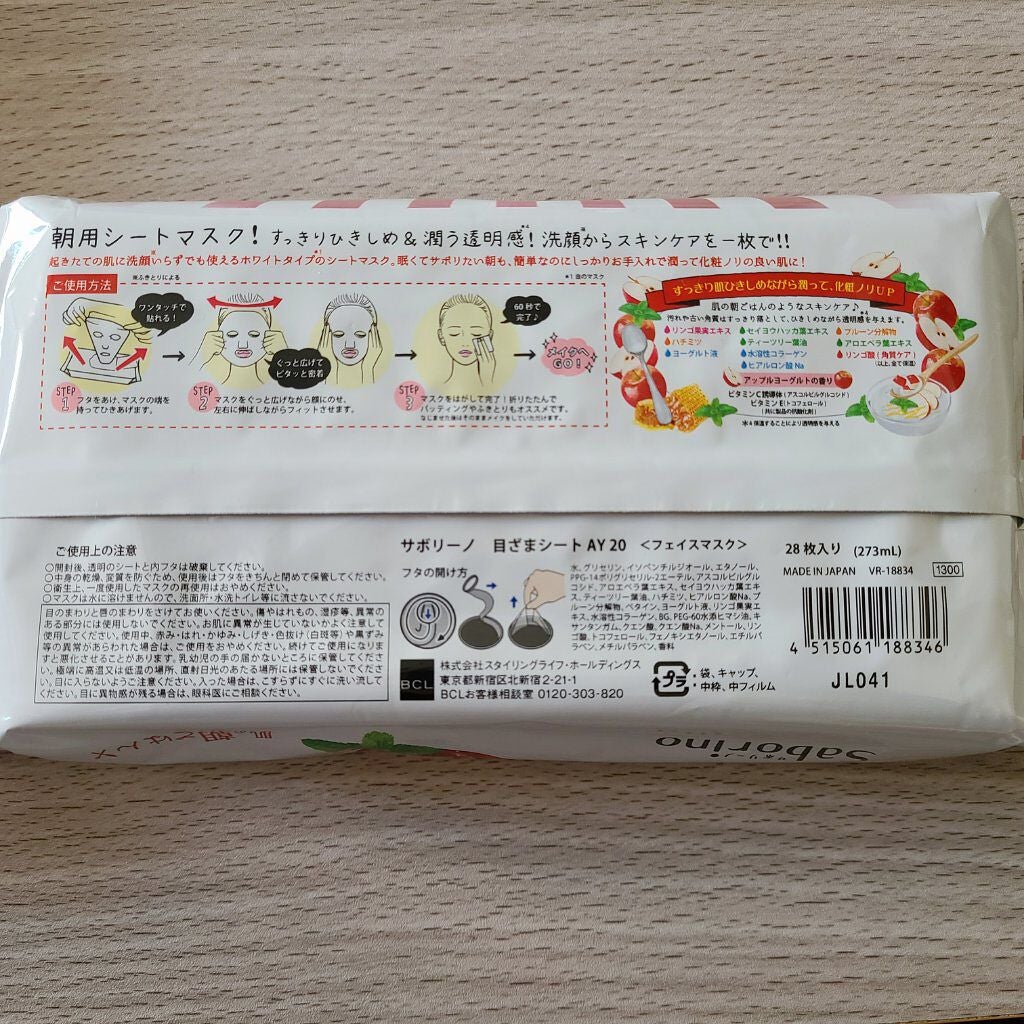 目ざまシート ひきしめタイプ/サボリーノ/シートマスク・パックを使ったクチコミ(5枚目)