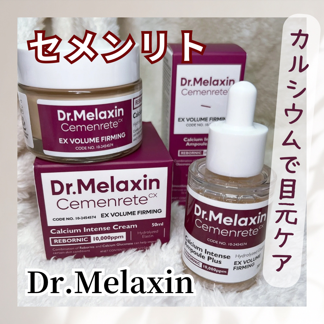 Cemenrete Calcium Intense Cream/Dr.Melaxin/フェイスクリームを使ったクチコミ（1枚目）