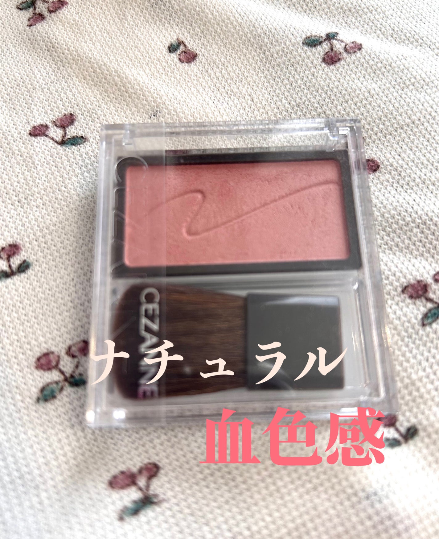 チークブラッシュ/CEZANNE/パウダーチークを使ったクチコミ(1枚目)