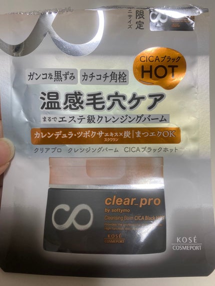 ソフティモ クリアプロ クレンジングバーム CICAブラック ホット/ソフティモ/クレンジングバームを使ったクチコミ(1枚目)