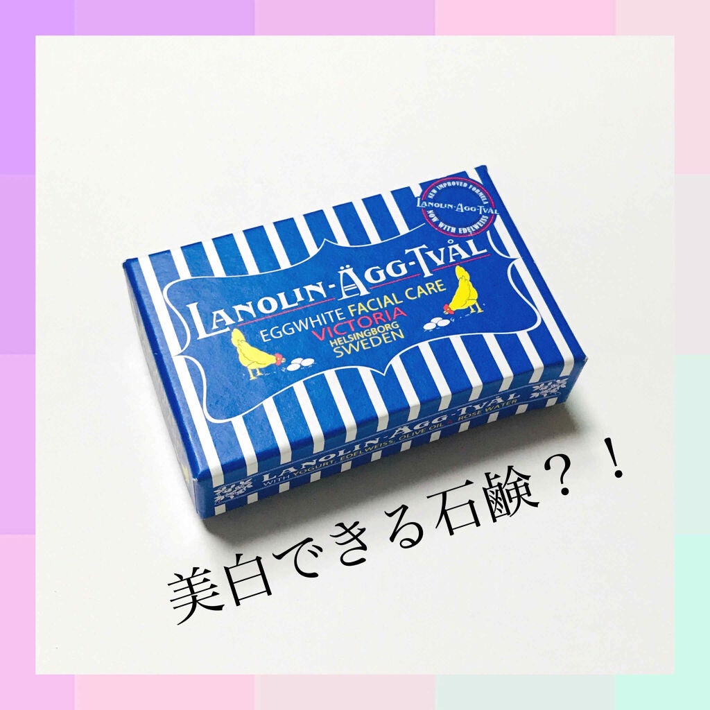 ニューエッグパックソープ/Victoria/洗顔石鹸を使ったクチコミ(1枚目)