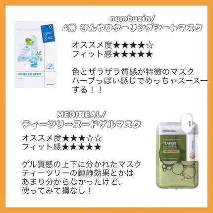 ティーツリーヌードゲルマスク/MEDIHEAL/シートマスク・パックを使ったクチコミ(4枚目)