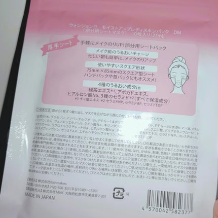 ウォンジョンヨ  モイストアップレディスキンパック DM N 【旧】モイストアップレディスキンパックDM お試し用サイズ(10枚入り)/Wonjungyo/シートマスク・パックを使ったクチコミ(2枚目)