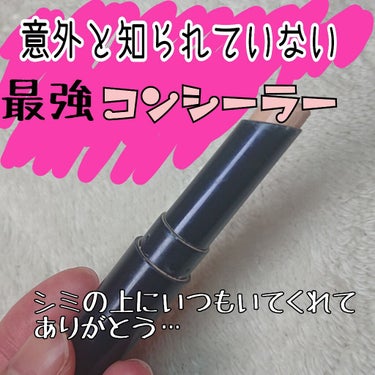 media スティックコンシーラーUVのクチコミ「ずっと使ってる大好きなコンシーラーなので
レビューしたいと思います♡♡

↓↓↓↓↓↓↓↓↓↓.....」（1枚目）