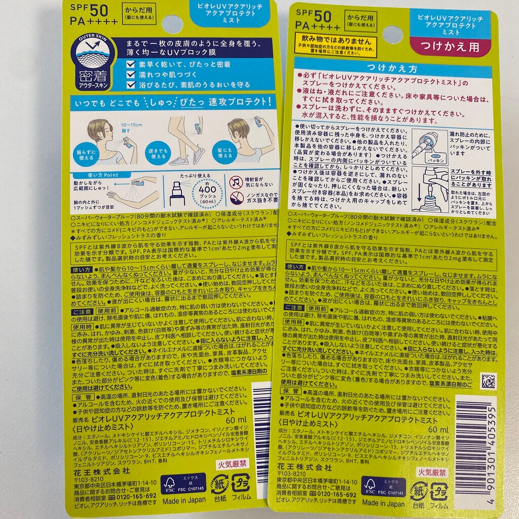 ビオレUV アクアリッチ アクアプロテクトミスト/ビオレ/日焼け止めミスト・スプレーを使ったクチコミ(3枚目)