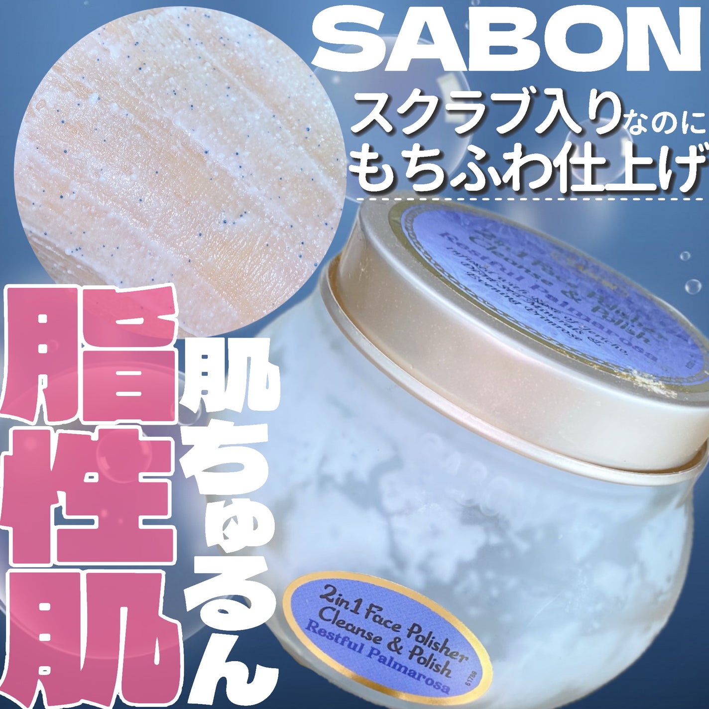 フェイスポリッシャー リフレッシング(ミント)/SABON/スクラブ・ゴマージュを使ったクチコミ(1枚目)