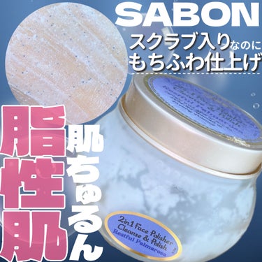 SABON フェイスポリッシャー リフレッシング（ミント）のクチコミ「脂性肌、これないと無理😭ざらつく肌にはこれを使うべし🥹✨

・・・・・・・・・・・・・・・・・.....」（1枚目）