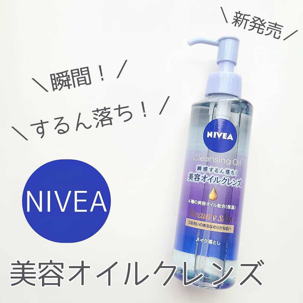 ♡いよ♡フォロバ100♡ on LIPS 「.。o○ニベアクレンジングオイルビューティースキンを..」(1枚目)