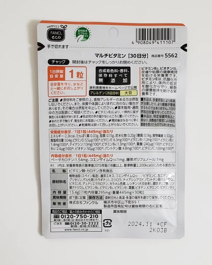 ファンケル マルチビタミンのクチコミ「♡インナーケア♡
FANCL マルチビタミン 30日分 648円
目安1日1粒────.....」(2枚目)
