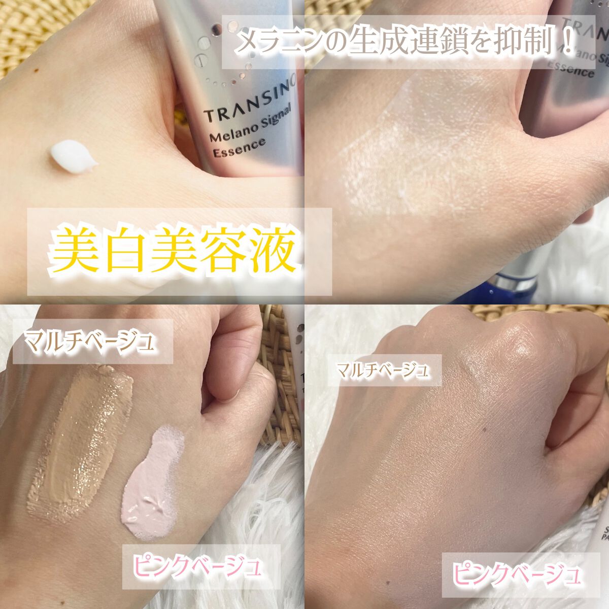 薬用メラノシグナルエッセンス/トランシーノ/美容液を使ったクチコミ（2枚目）
