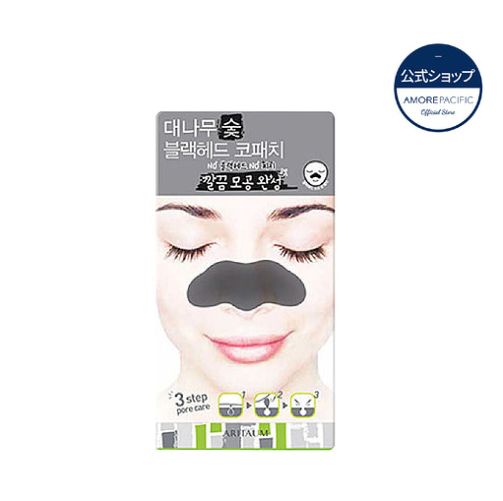 ARITAUM 竹炭ブラックヘッド鼻パッチ