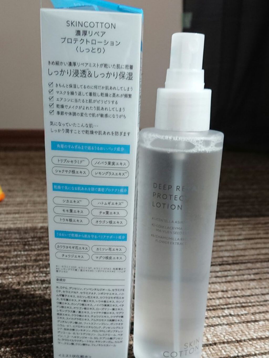 スキンコットン 濃厚リペア プロテクトローション  /スキンコットン/ミスト状化粧水を使ったクチコミ（3枚目）