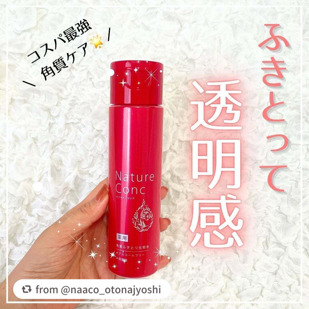 ネイチャーコンク 薬用クリアローション/ネイチャーコンク/拭き取り化粧水を使ったクチコミ(1枚目)
