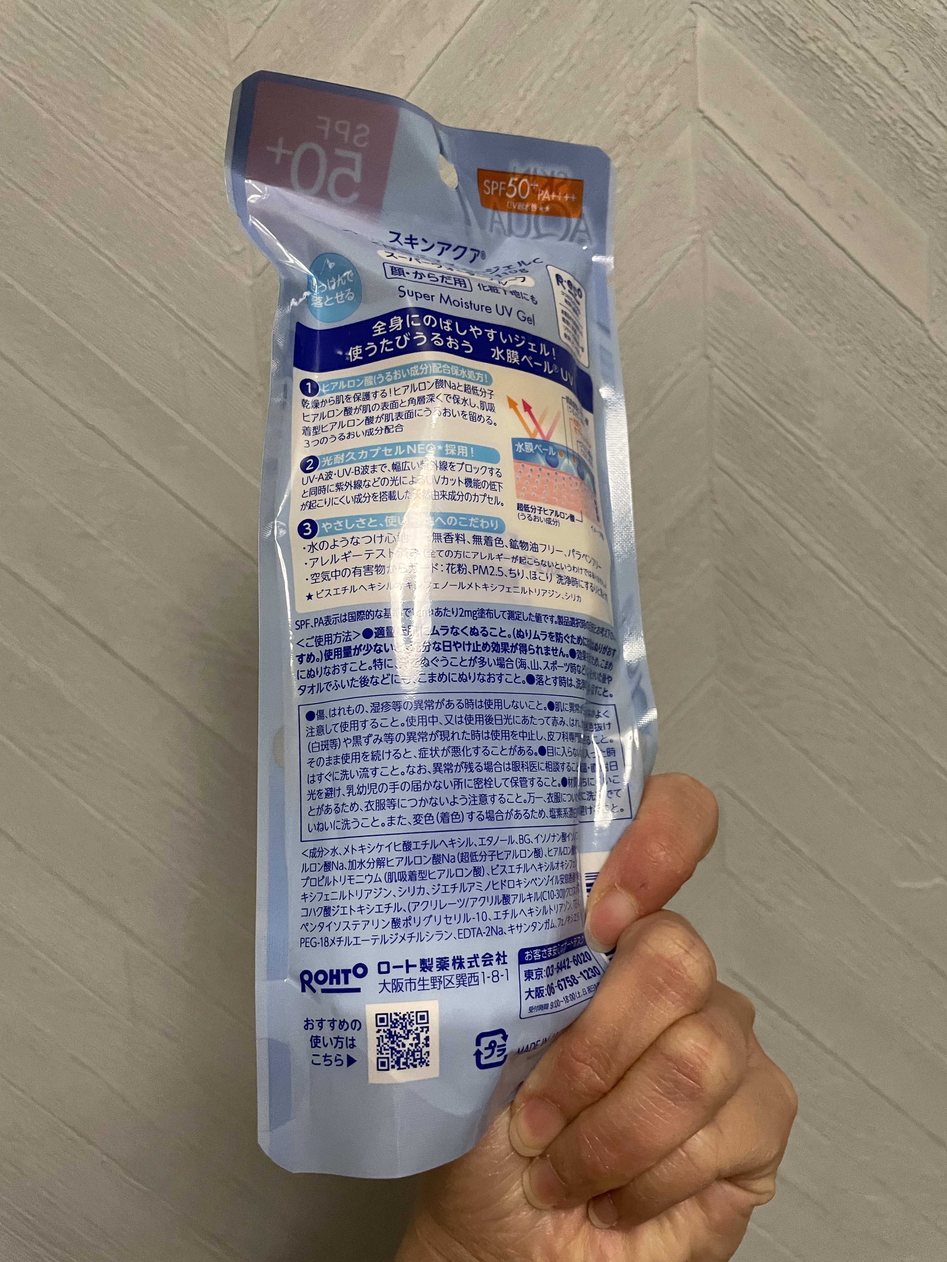スキンアクア スーパーモイスチャージェル/スキンアクア/日焼け止めジェルを使ったクチコミ（2枚目）