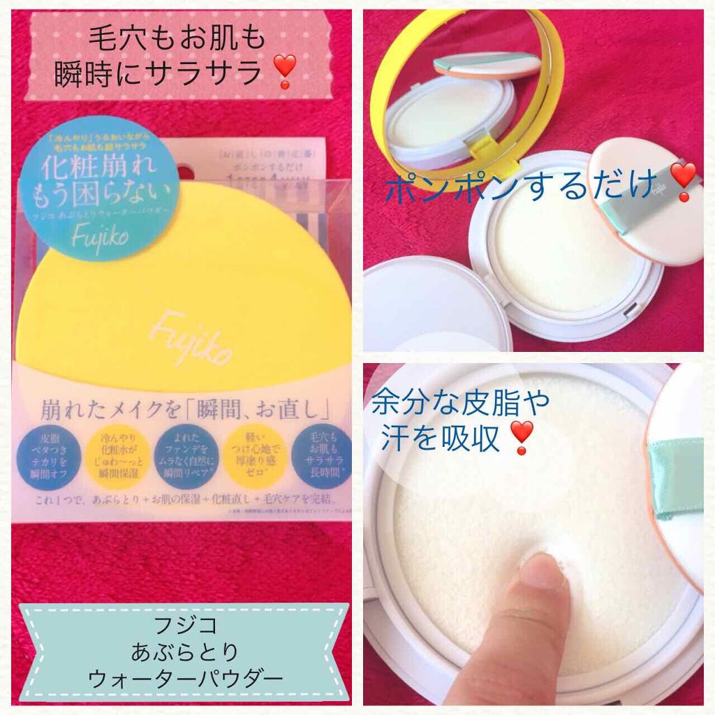 フジコあぶらとりウォーターパウダー/Fujiko/プレストパウダーを使ったクチコミ(1枚目)