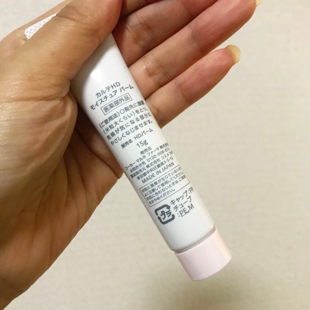 モイスチュア バーム/カルテHD/フェイスバームを使ったクチコミ(2枚目)