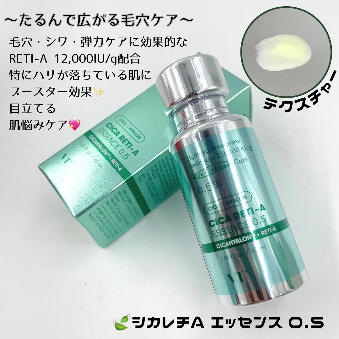 シカレチA エッセンス0.3/VT/美容液を使ったクチコミ(5枚目)
