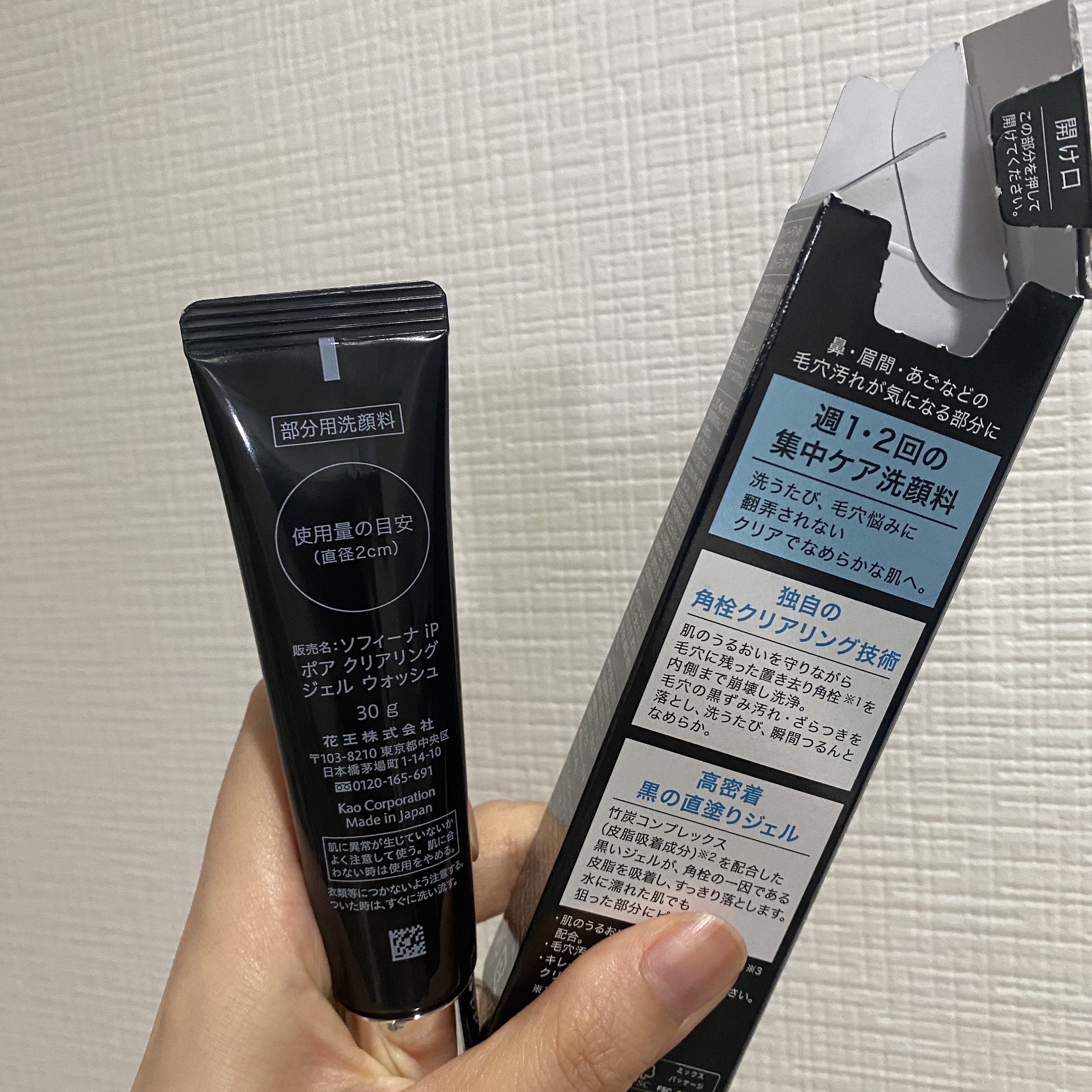 ソフィーナ iP ポア クリアリング ジェル ウォッシュ/SOFINA iP/その他洗顔料を使ったクチコミ（2枚目）