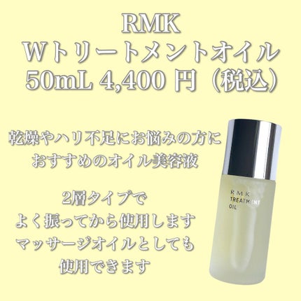 RMK Wトリートメントオイル/RMK/ブースター・導入液を使ったクチコミ(2枚目)