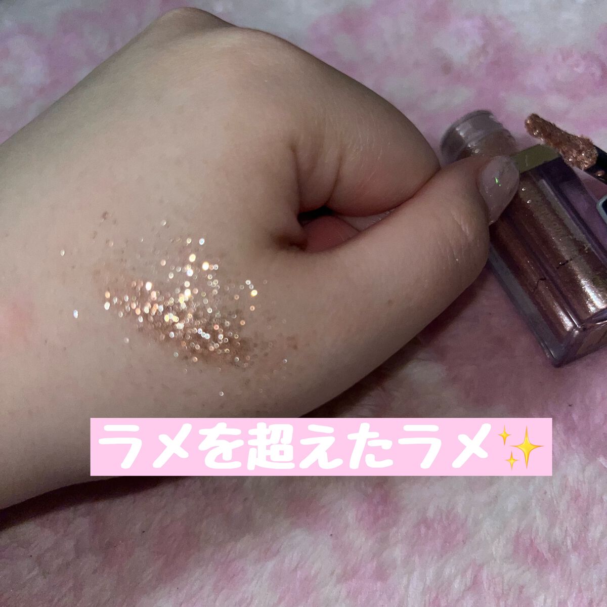 グリッター&グロウ リキッドアイシャドウ/stila/グリッターを使ったクチコミ（1枚目）