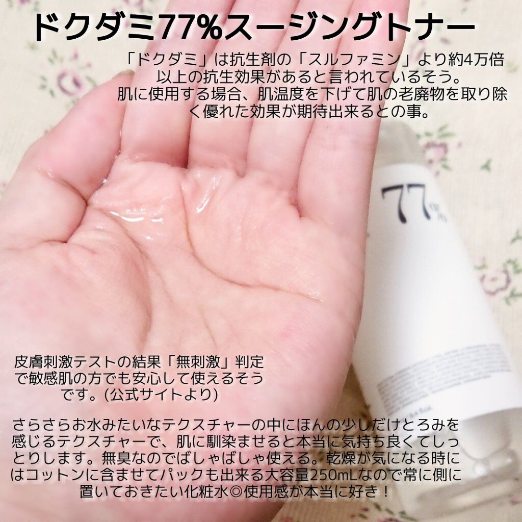 ドクダミ 77 スージングトナー/Anua/化粧水を使ったクチコミ（2枚目）