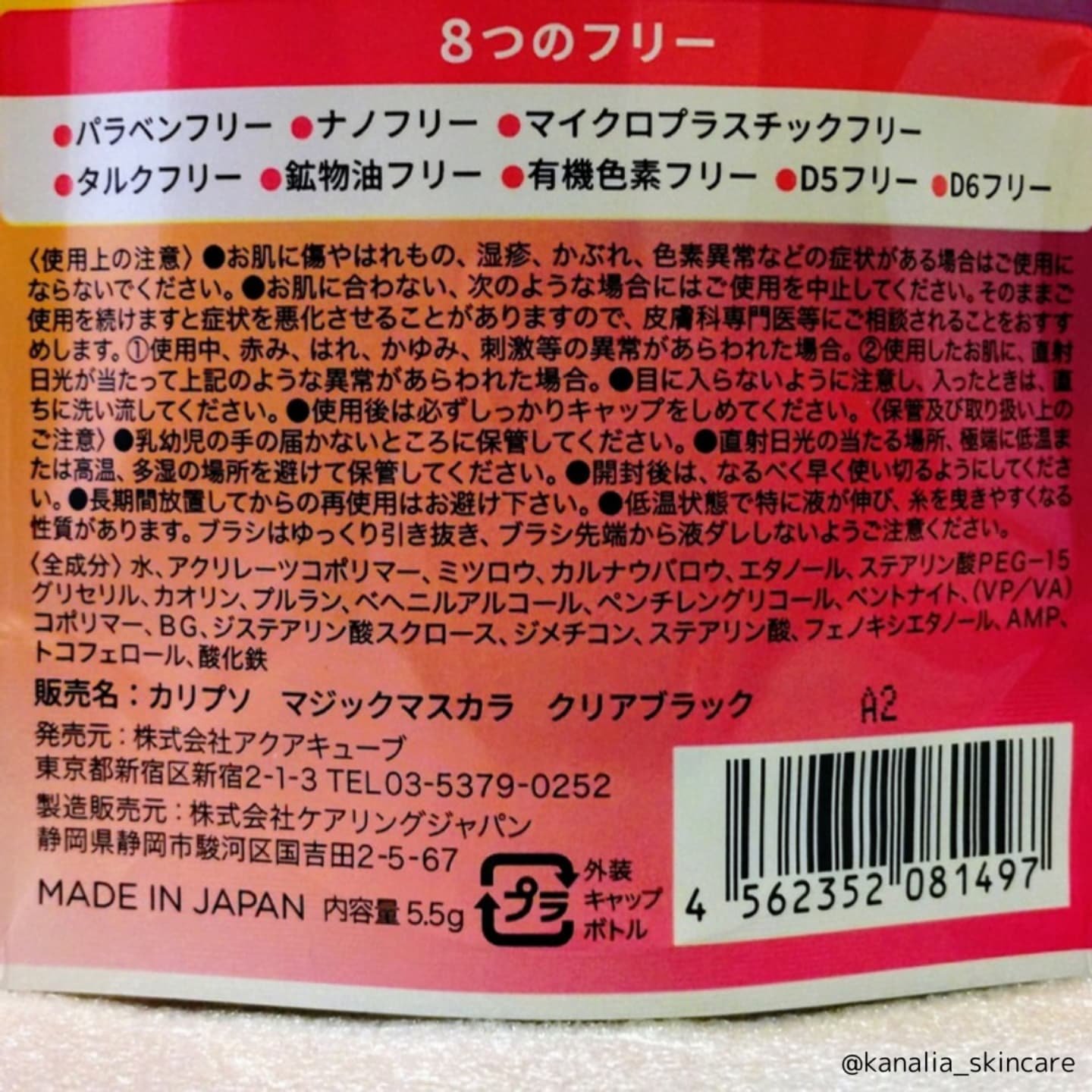 マジックマスカラ /カリプソ/マスカラを使ったクチコミ（3枚目）