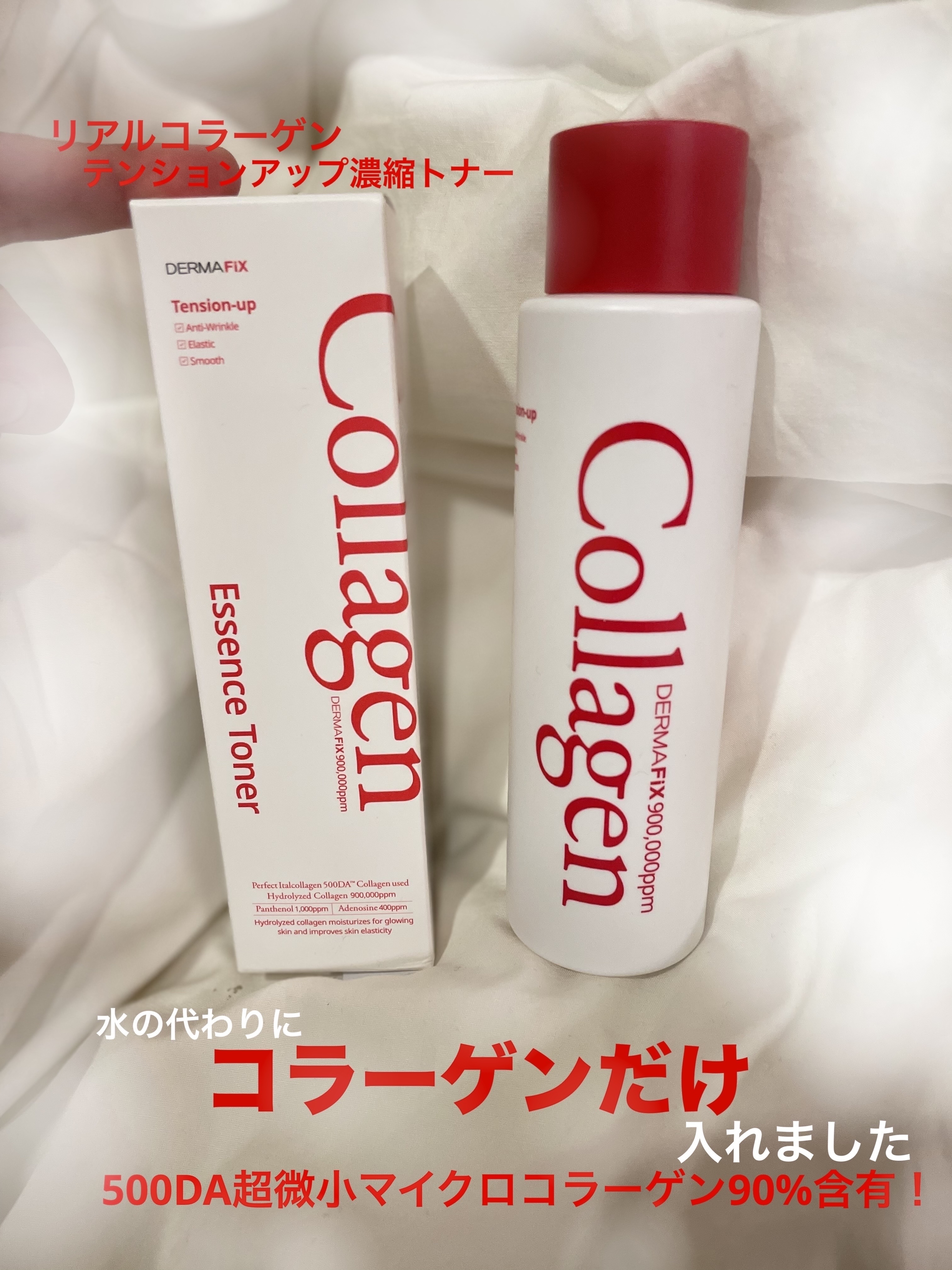 ダーマフィックス リアルコラーゲン テンションアップ濃縮トナーのクチコミ「ダーマフィックス
リアルコラーゲンテンションアップ濃縮トナー
使ってみた！

✳︎〜✳︎〜✳︎.....」（1枚目）