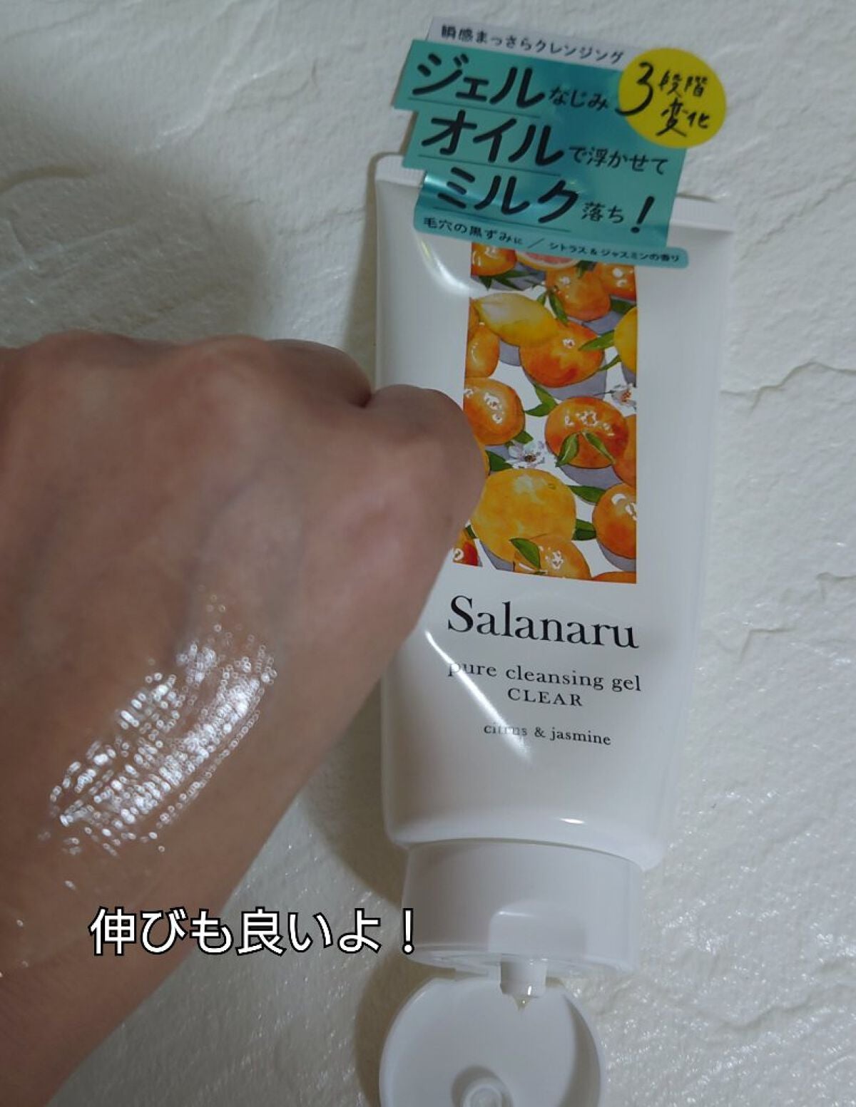 Salanaru ピュアクレンジングジェル クリア/Salanaru(サラナル)/クレンジングジェルを使ったクチコミ(3枚目)