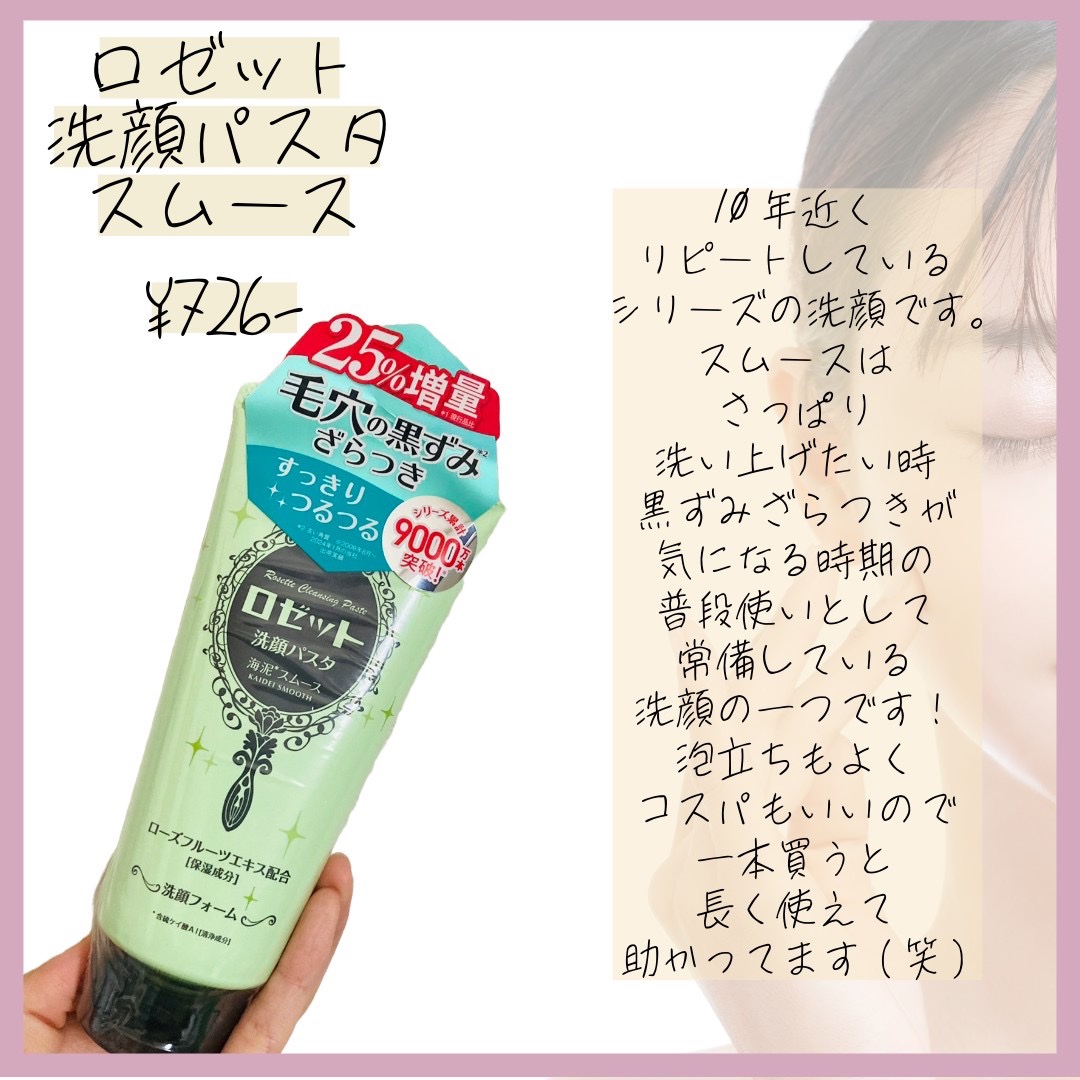 ロゼット洗顔パスタ 海泥スムース 120g/ロゼット/洗顔フォームを使ったクチコミ（2枚目）