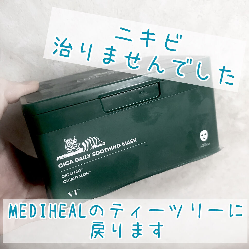 CICA デイリースージングマスク/VT/シートマスク・パックを使ったクチコミ（1枚目）