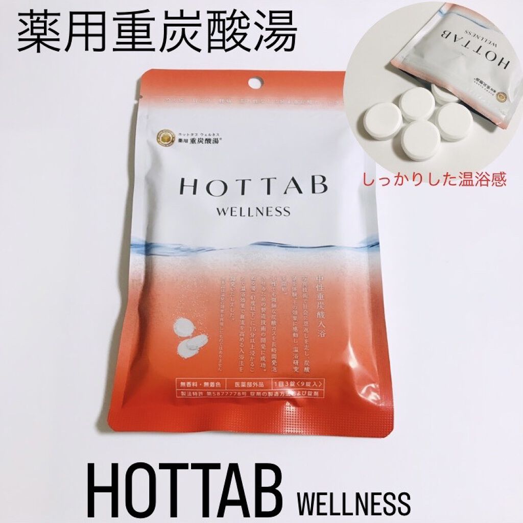 薬用 HOT TAB WELLNESS /HOT TAB/炭酸系入浴剤を使ったクチコミ（1枚目）