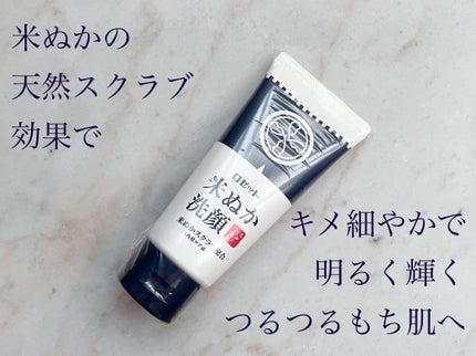 江戸こすめ 米ぬか洗顔/ロゼット/洗顔フォームを使ったクチコミ(1枚目)