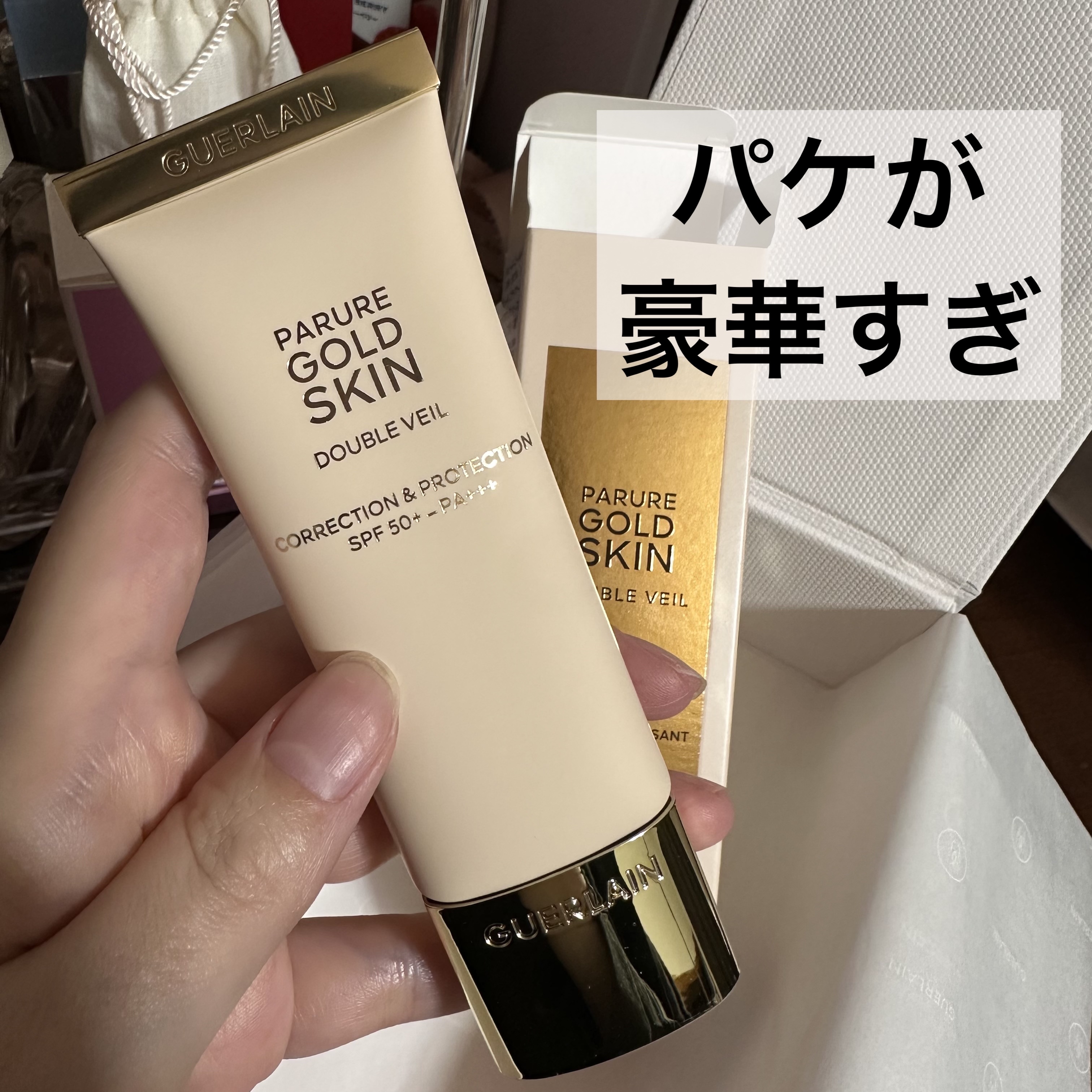 パリュール ゴールド スキン ダブル ヴェール プライマー/GUERLAIN/化粧下地を使ったクチコミ（3枚目）