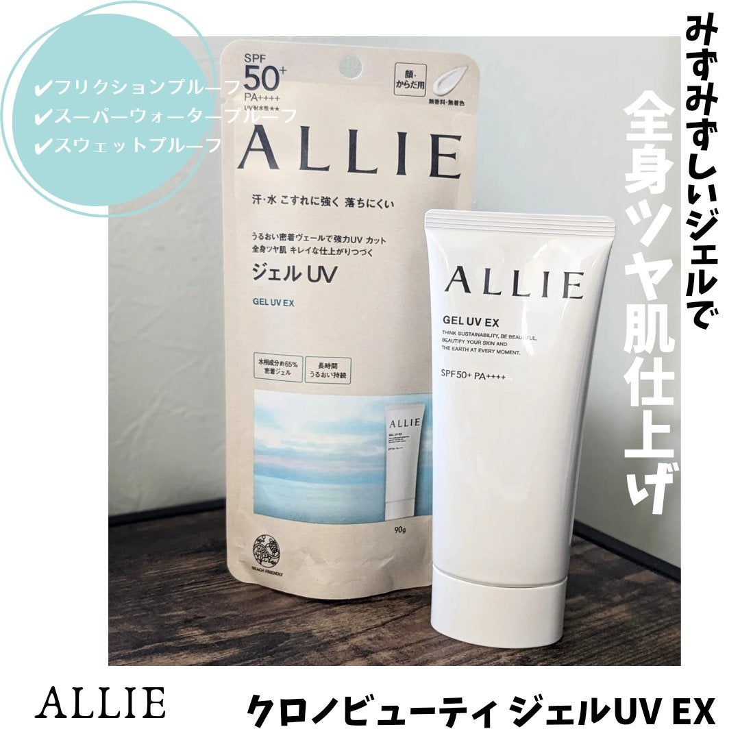 アリィー クロノビューティ ジェルUV EX/アリィー/日焼け止めジェルを使ったクチコミ(1枚目)