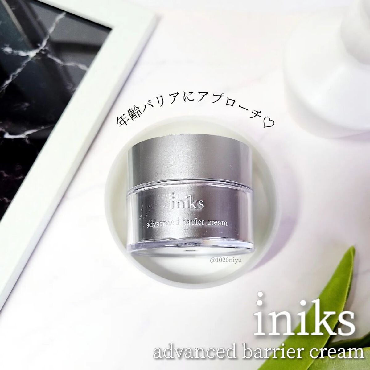 アドバンスバリア クリーム (敏感肌用クリーム)/iniks/フェイスクリームを使ったクチコミ（1枚目）