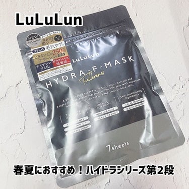 
2023年3月9日より、
PLAZAやミニプラで先行販売中✨️

ルルルン 
ハイドラ F マスク7枚入り！

まず、備長炭配合の黒シートが
新しいな！と感じたよ😎

そして、3種類の黒セラム美容液
